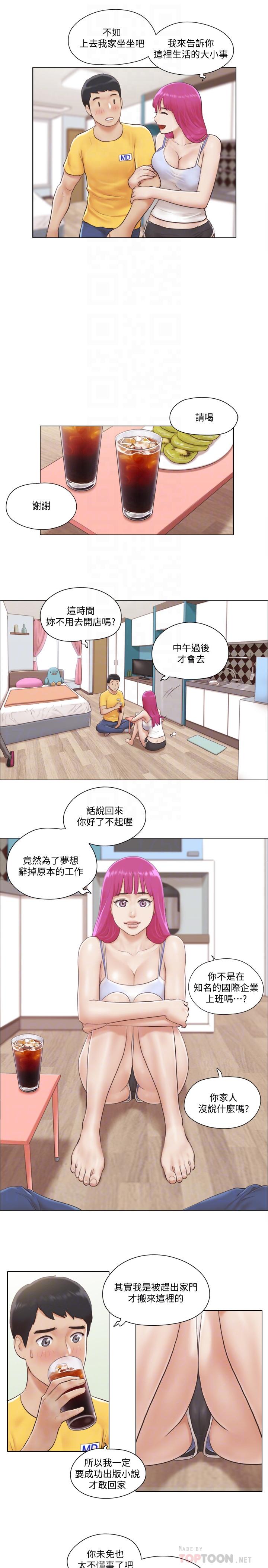 第2話-老是想起鄰居的肉體
