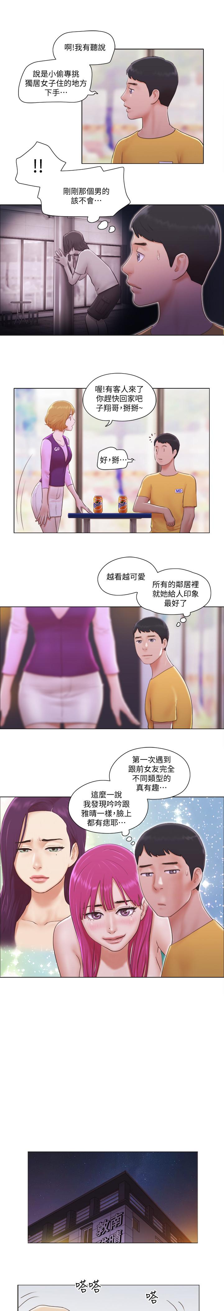 第5話-鄰居半夜火熱的請求
