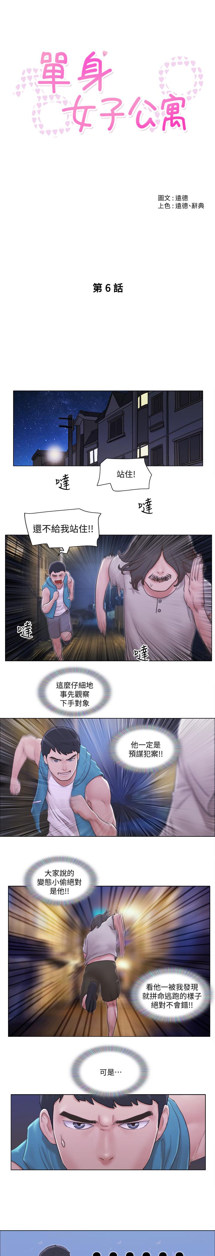 第6話-沒穿內衣的幼婷