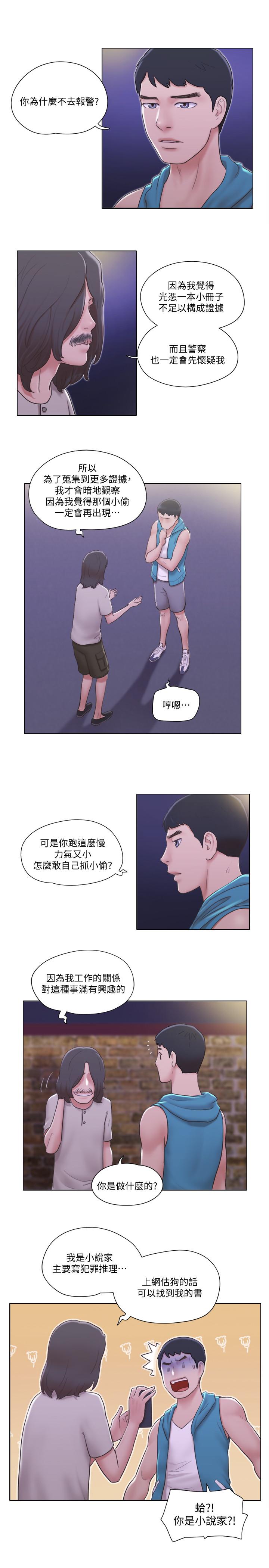 第6話-沒穿內衣的幼婷
