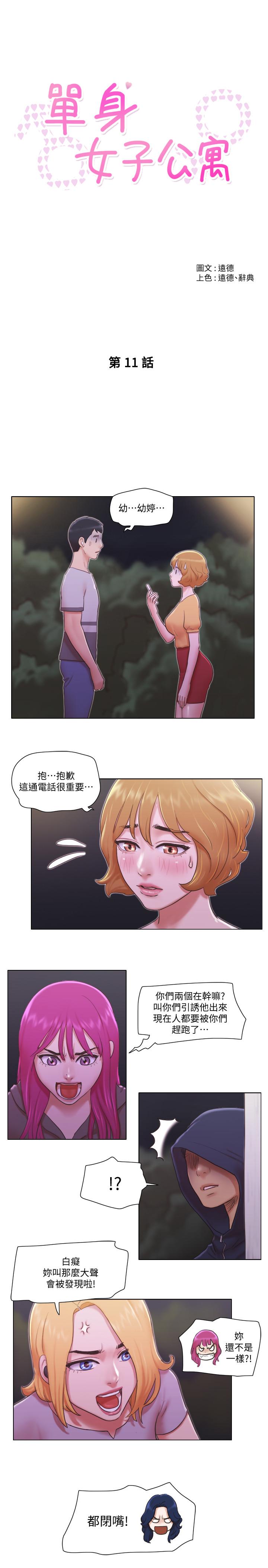 第11話-冰山美人的另一面
