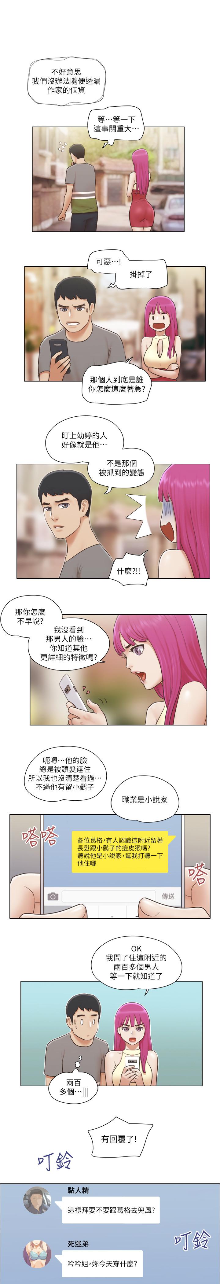 第13話-變態跟踪狂的目的