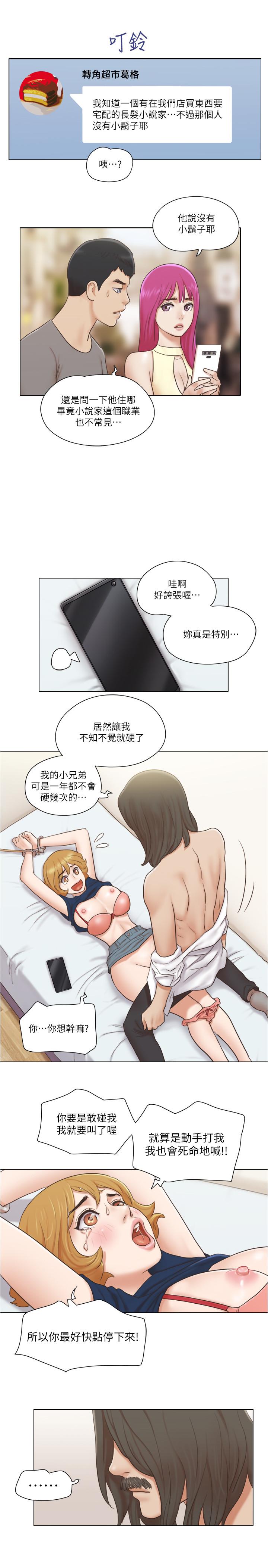 第13話-變態跟踪狂的目的