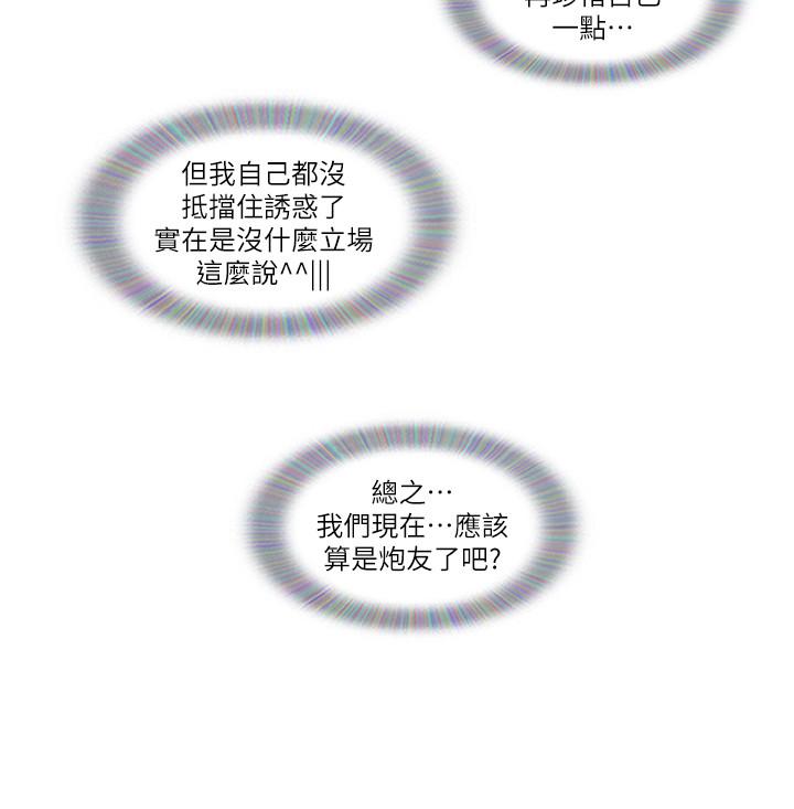 第17話-吟吟果然很美味