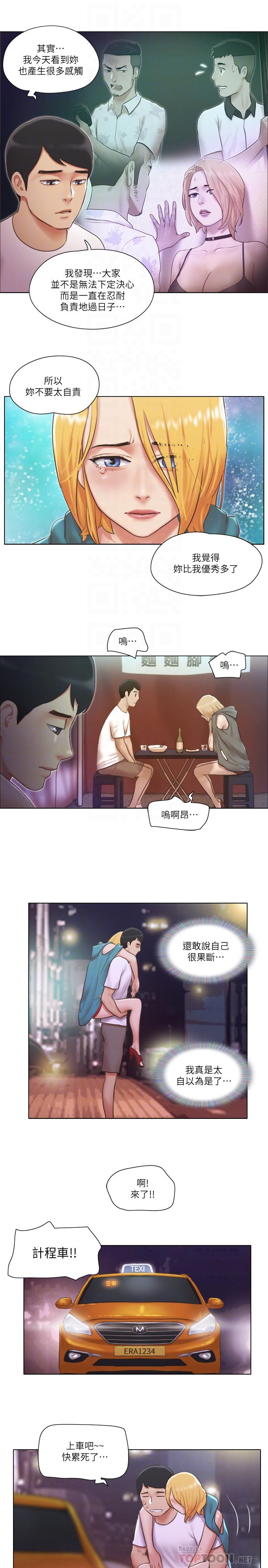 第20話-一起上摩鐵
