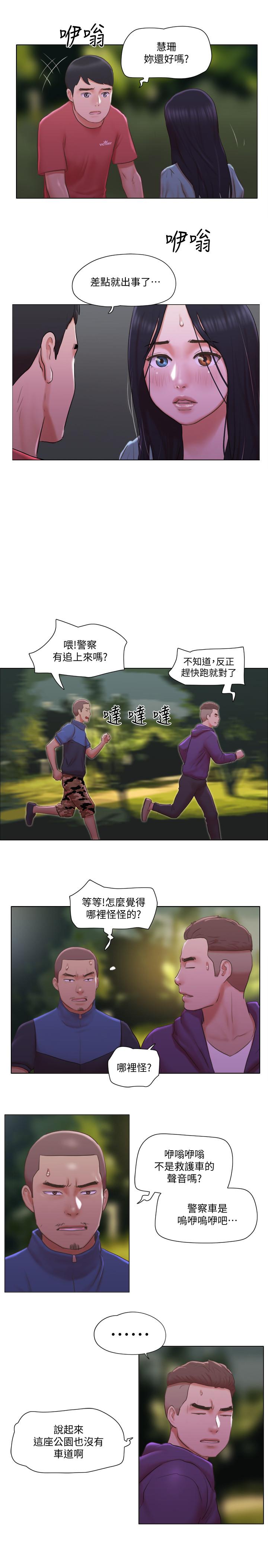 第28話-想侵犯慧珊的變態