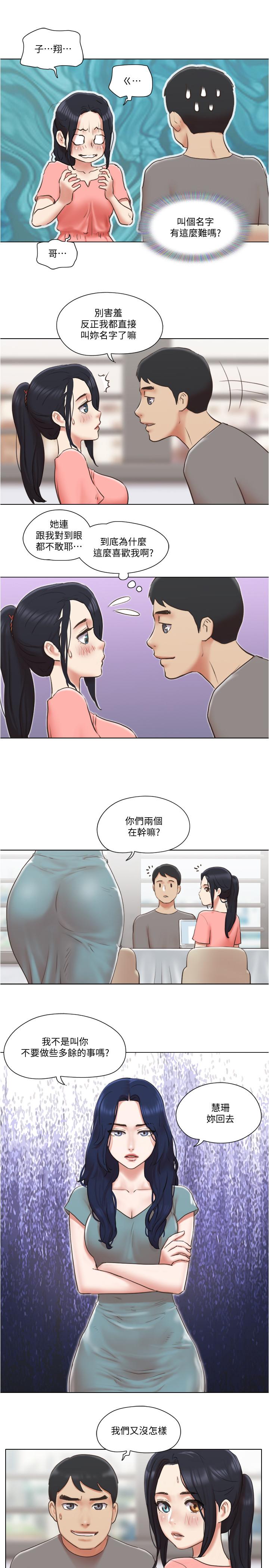 第29話-漸漸迷上慧珊