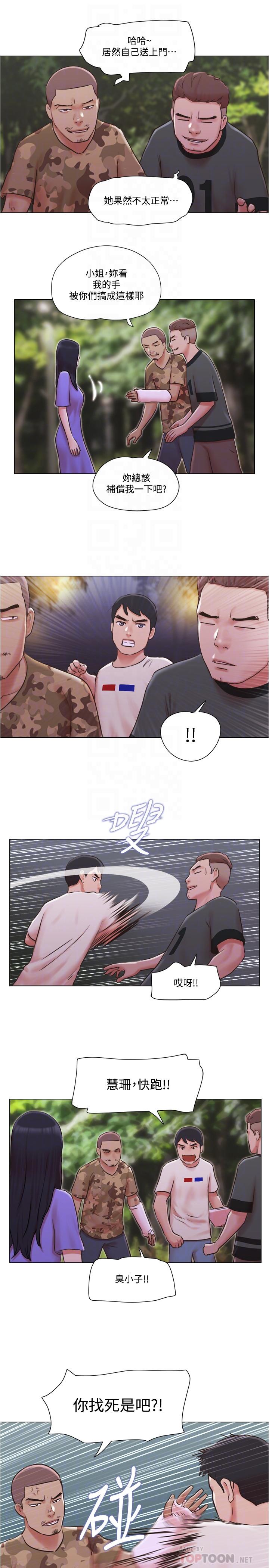 第34話-變態二度襲擊