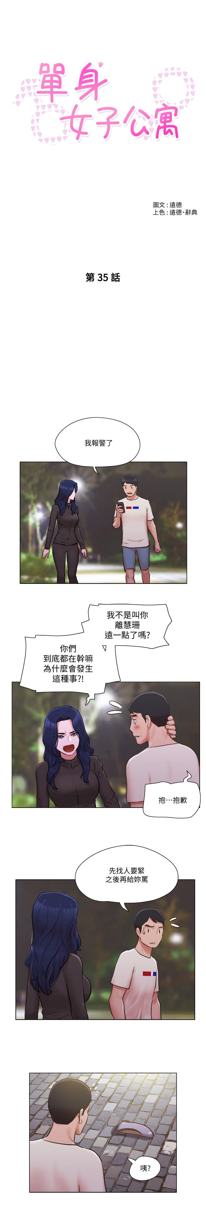 第35話-解救陷入危機的姐妹