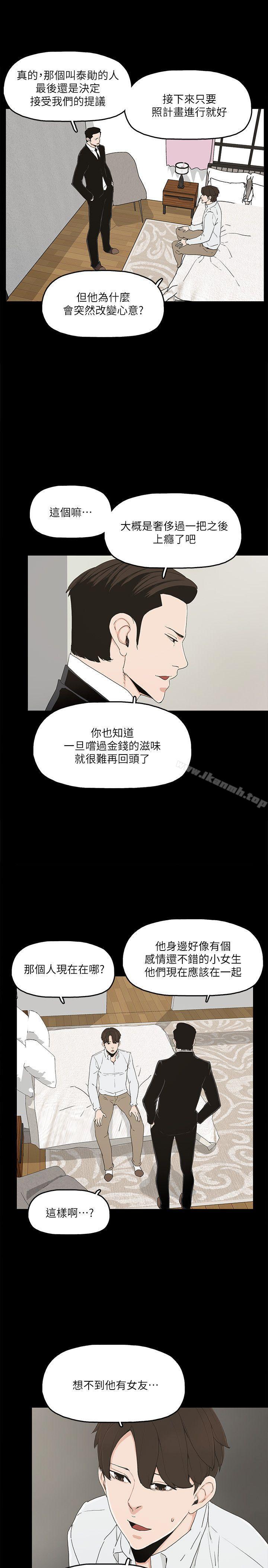 第8话-我可以当大叔的女朋友吗?