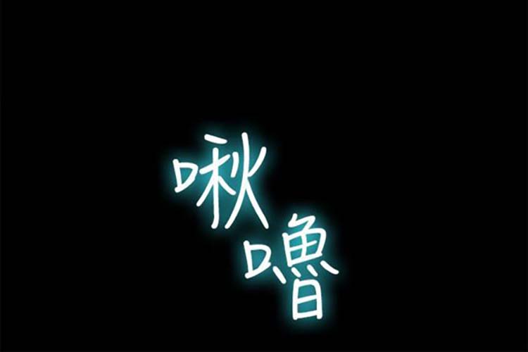 第 47 话