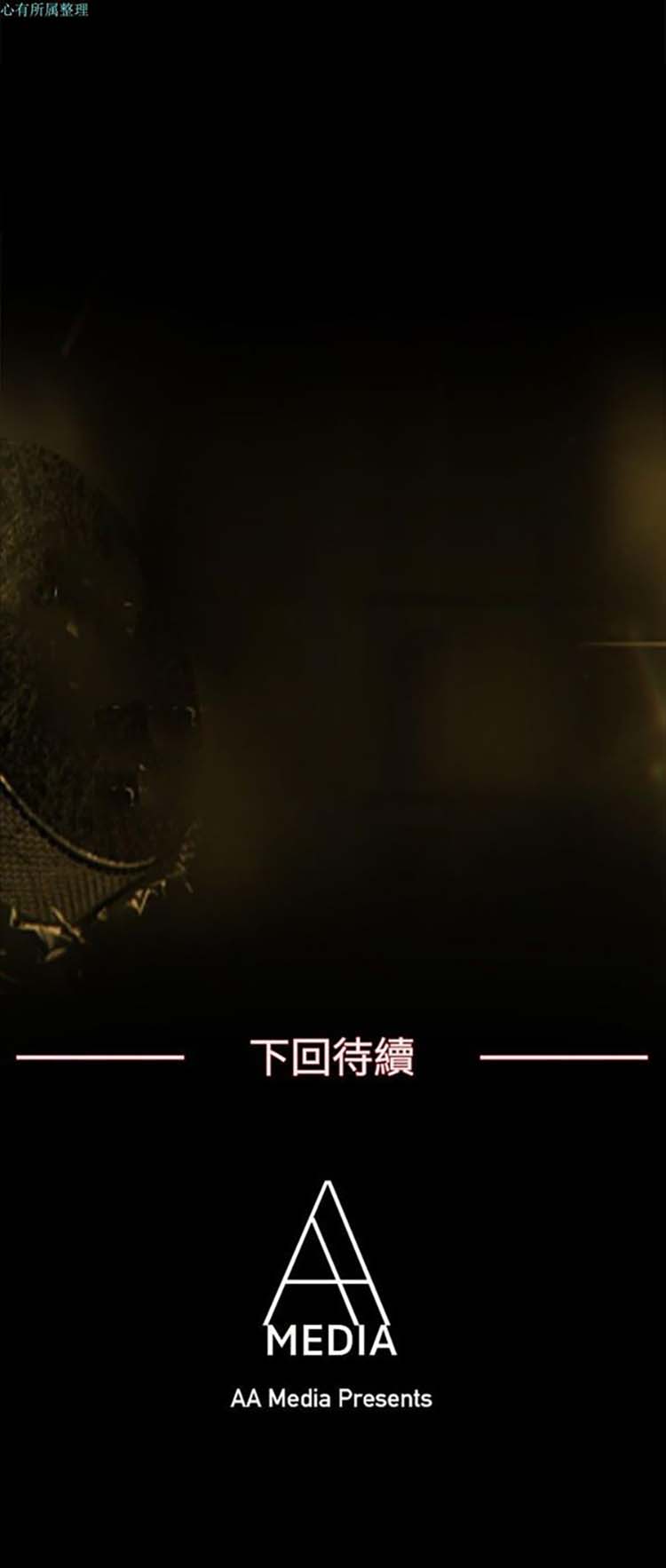 第 70 话
