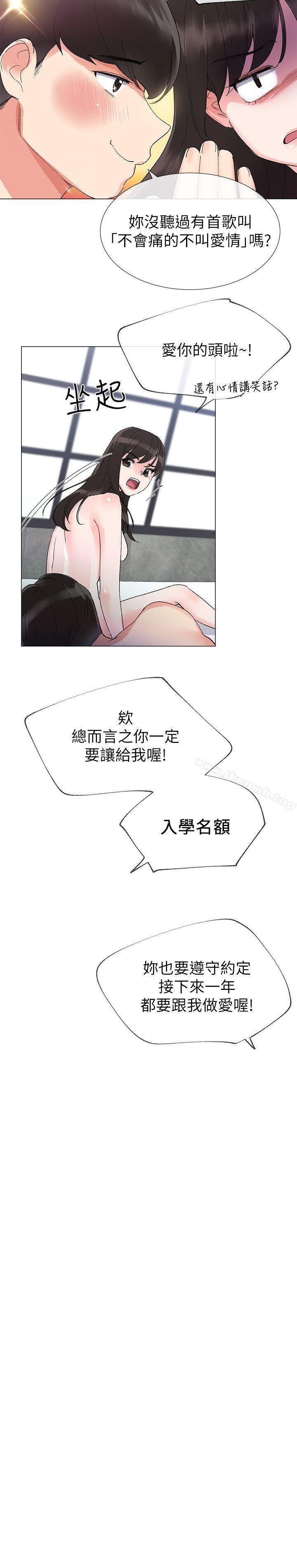 第3話-在摩鐵獻出第一次