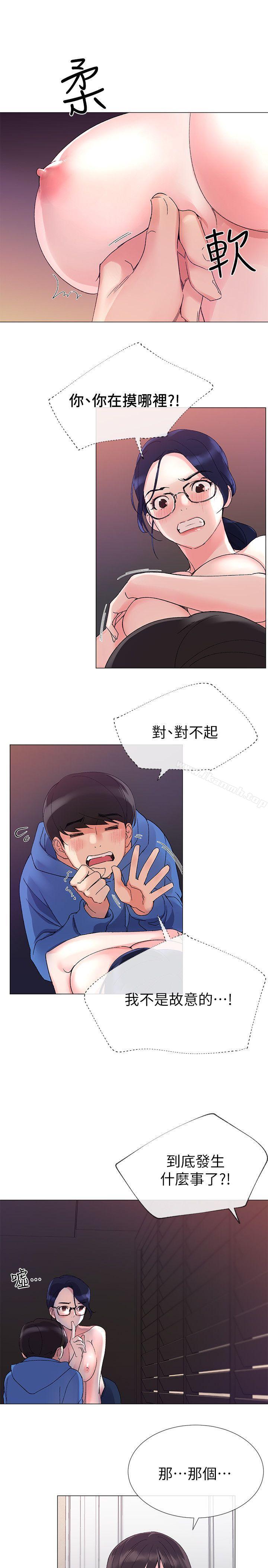 第9話-你看到我裸體了?!