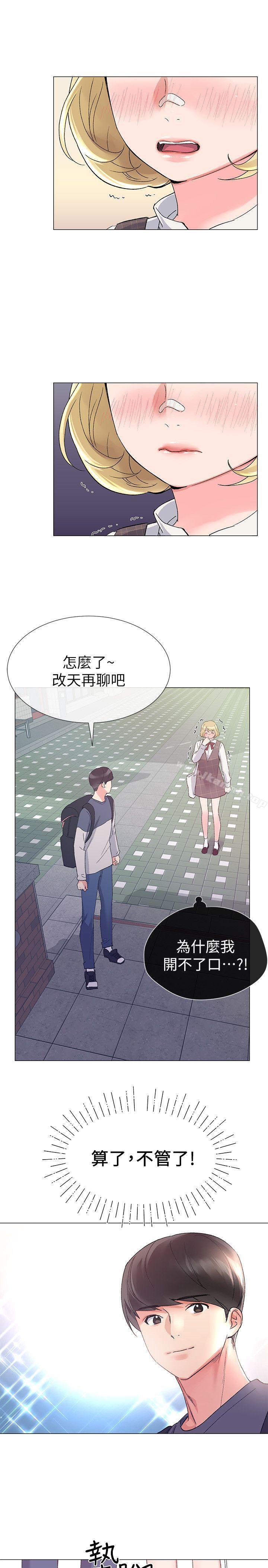 第16話-你喜歡怎樣的女人?