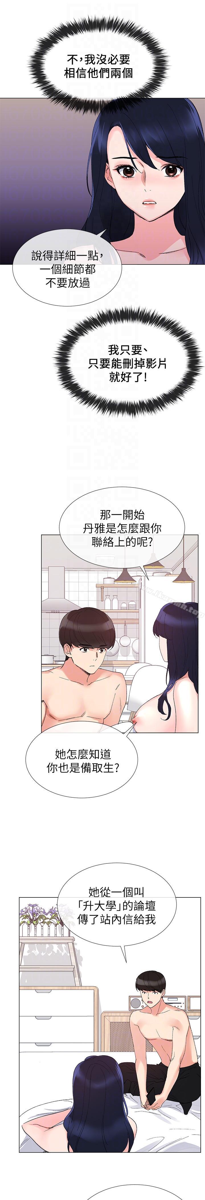 第22話-能讓丹雅垮台的方法