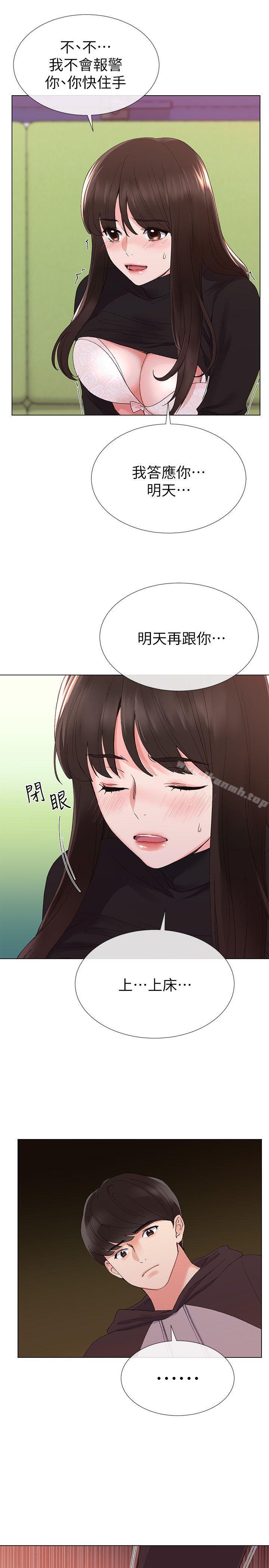 第24話-我們和好吧!