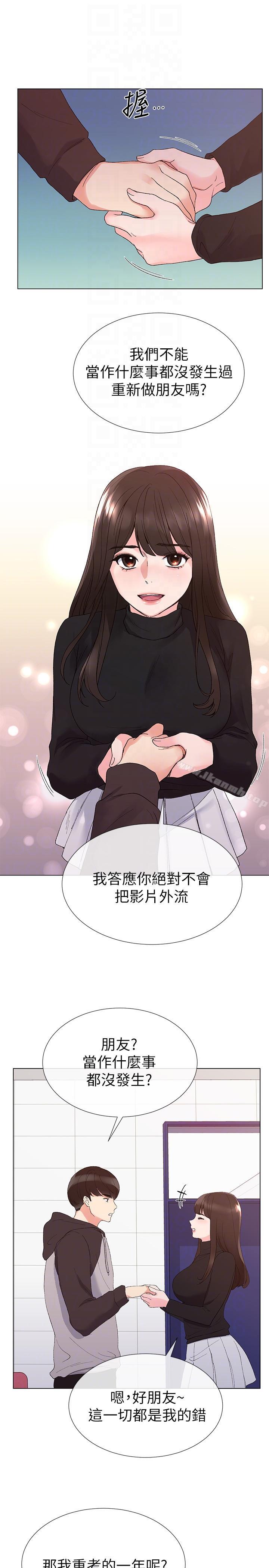 第24話-我們和好吧!