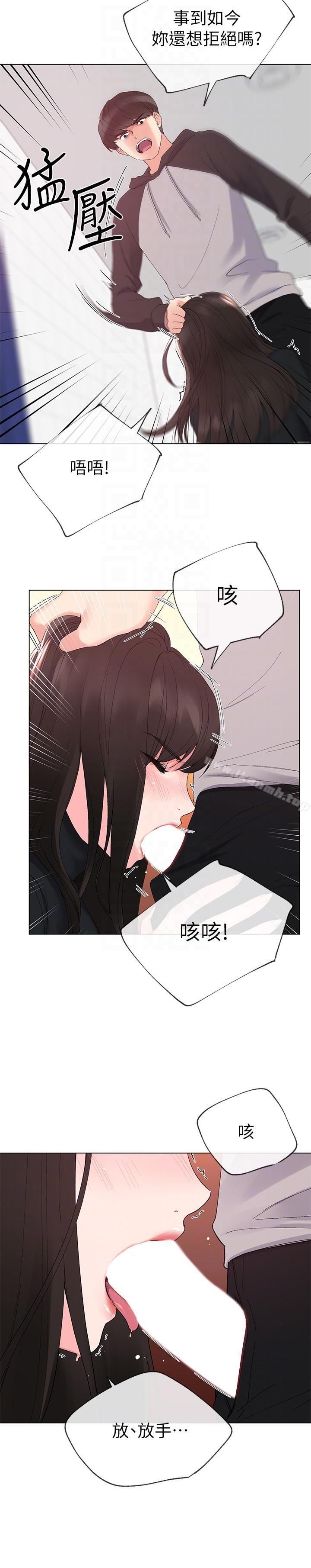 第25話-男友在旁邊所以濕了?