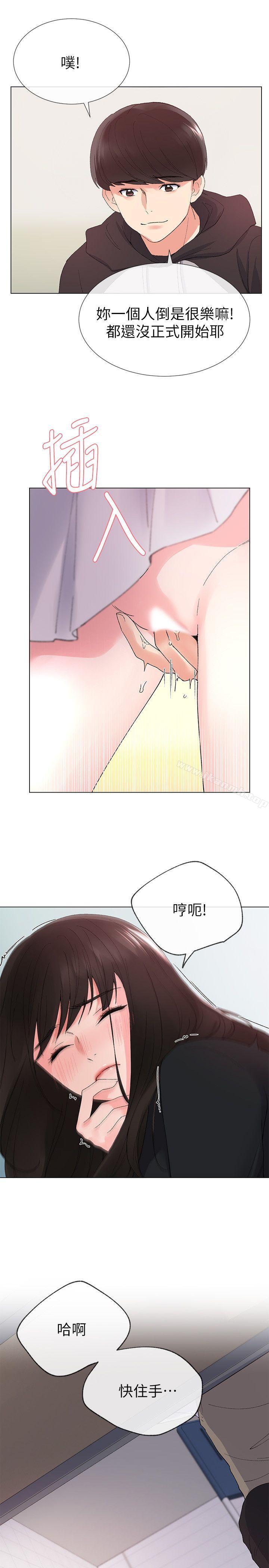 第25話-男友在旁邊所以濕了?