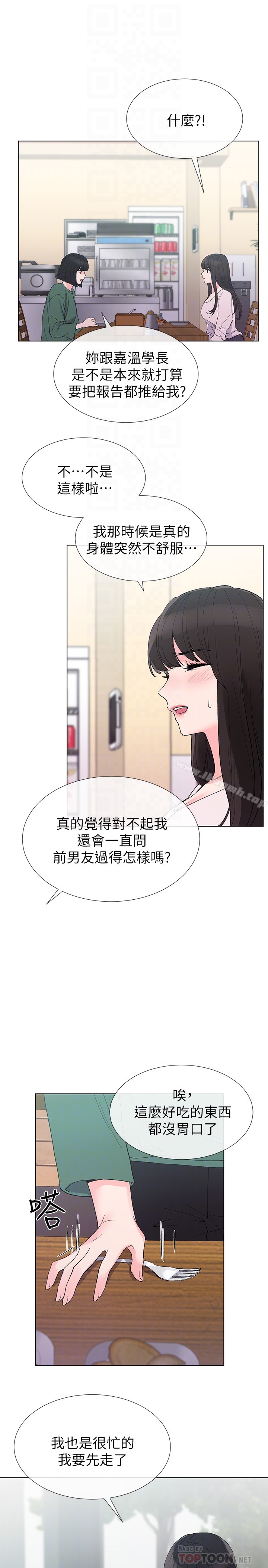 第40話-丹雅捲入的謠言