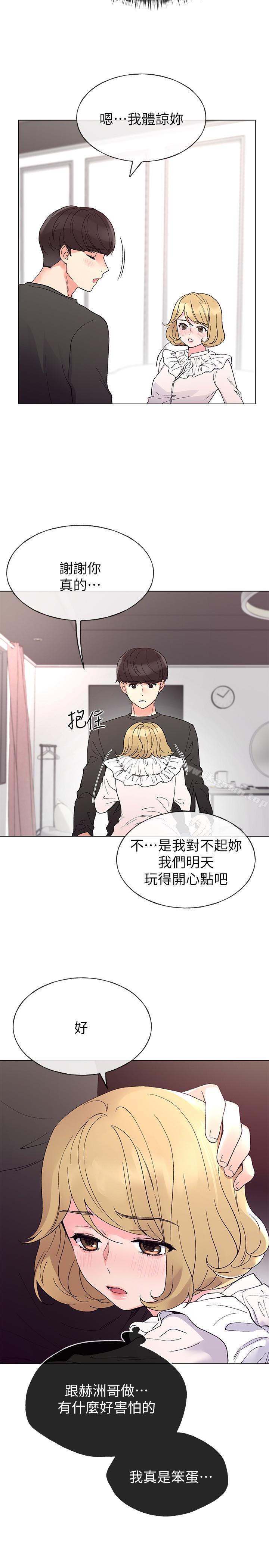 第44話-紧张的第一次