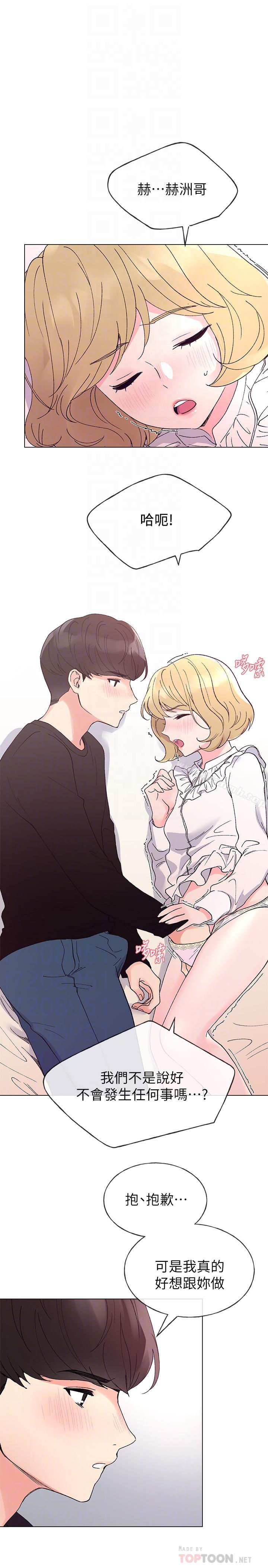 第44話-紧张的第一次