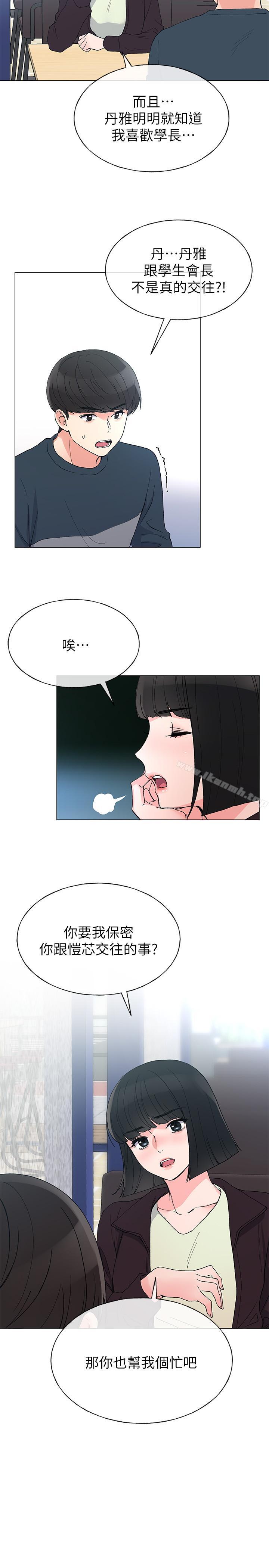 第45話-純情的一面