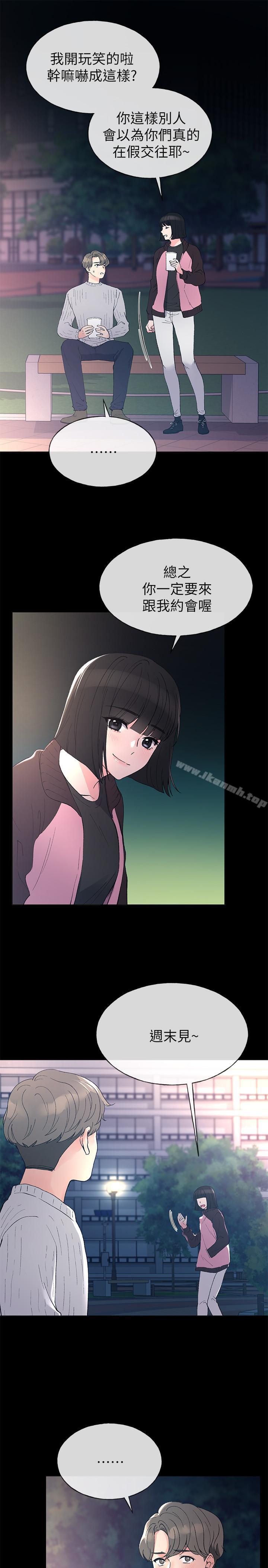 第45話-純情的一面