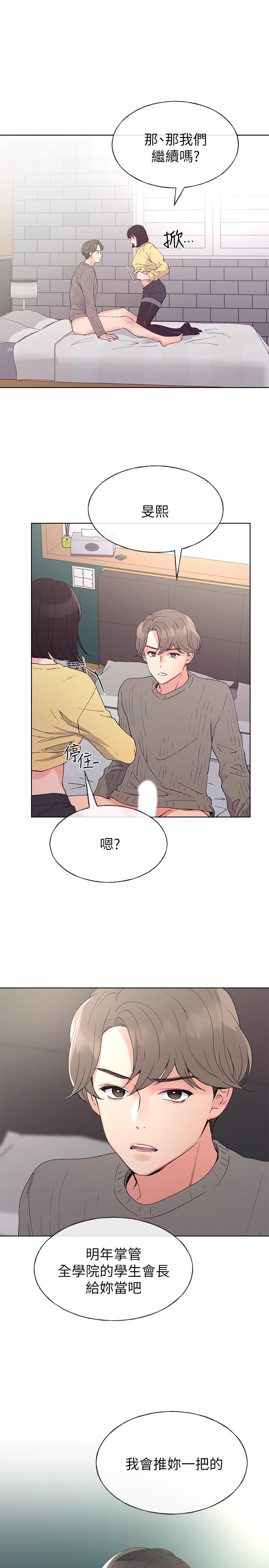 第49話-威脅丹雅位置的雯熙