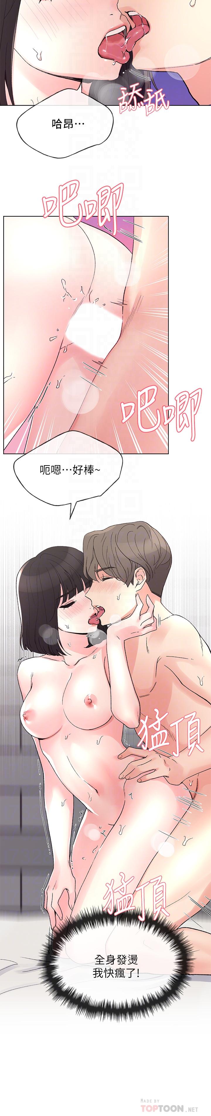 第50話-好喜歡和學長上床
