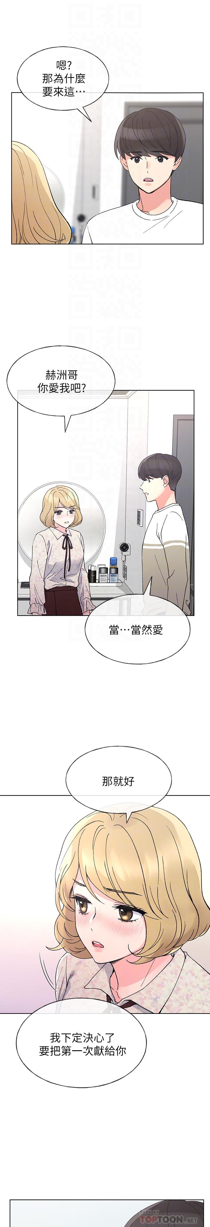 第51話-決心獻出第一次