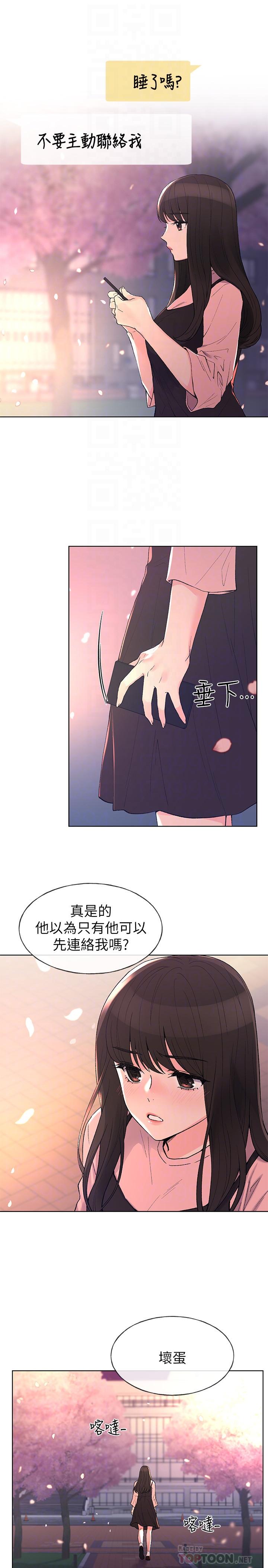 第54話-在上課時間的愛撫