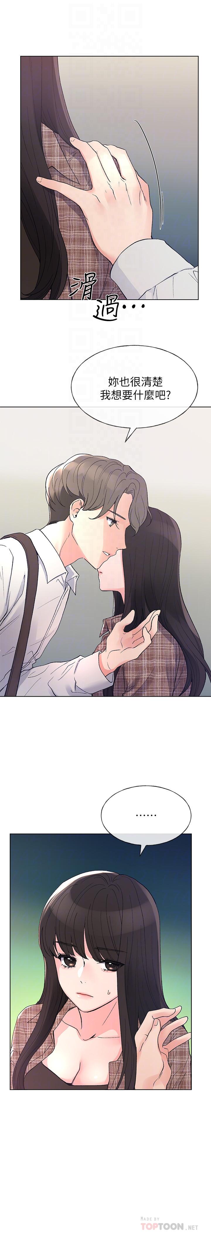 第55話-丹雅的告白