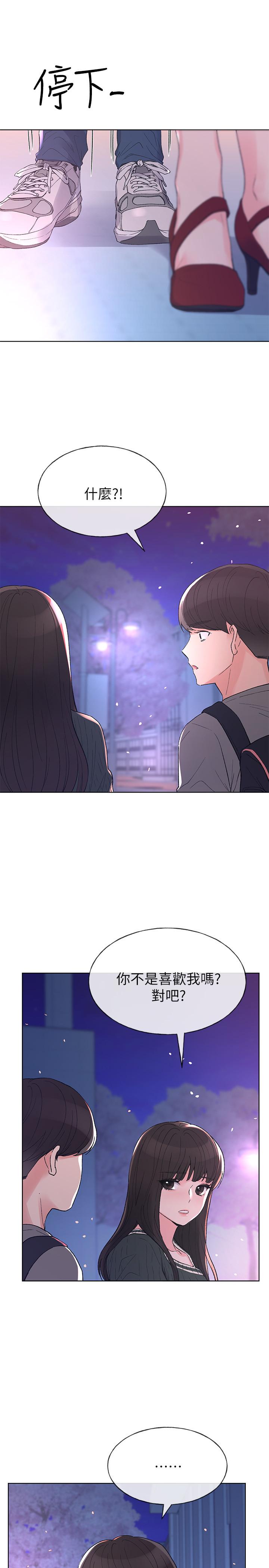 第55話-丹雅的告白