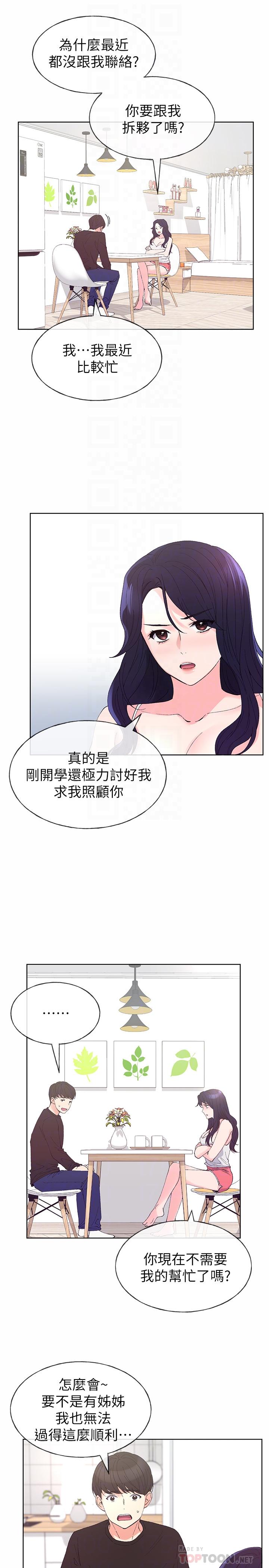 第60話-幫我按摩