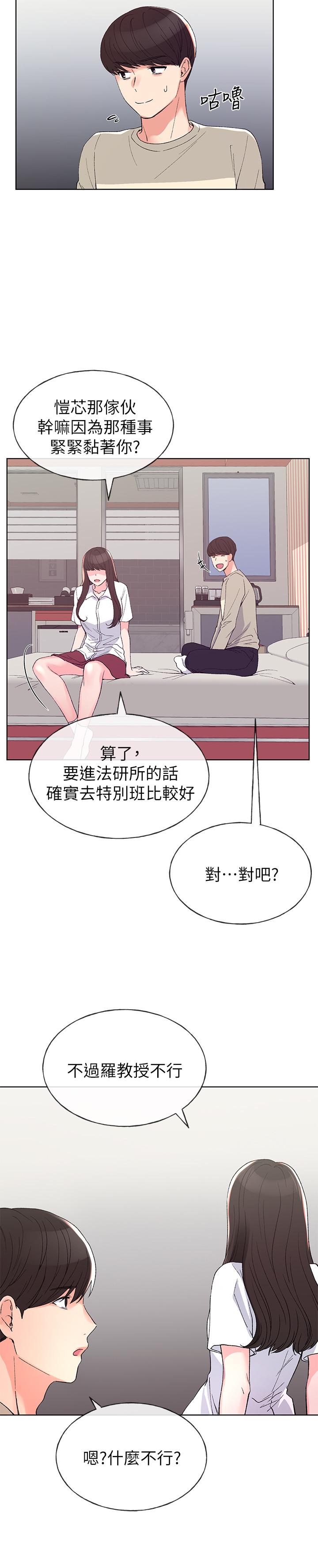 第64話-我也想跟你做