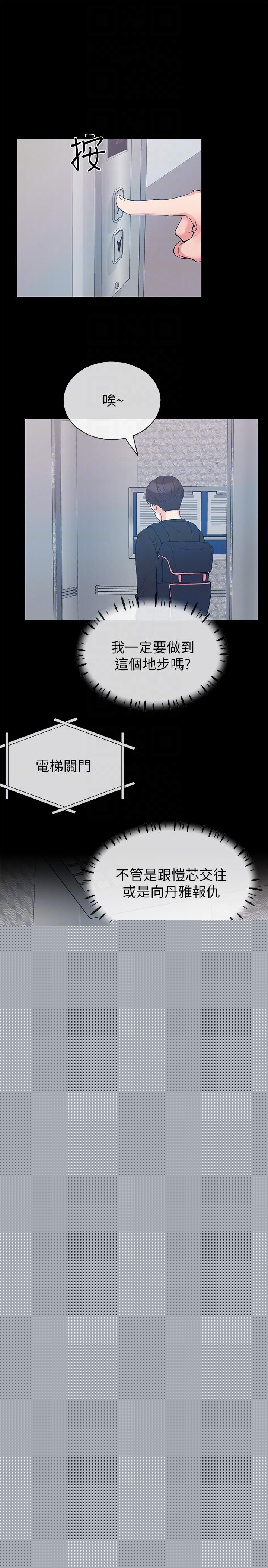 第64話-我也想跟你做