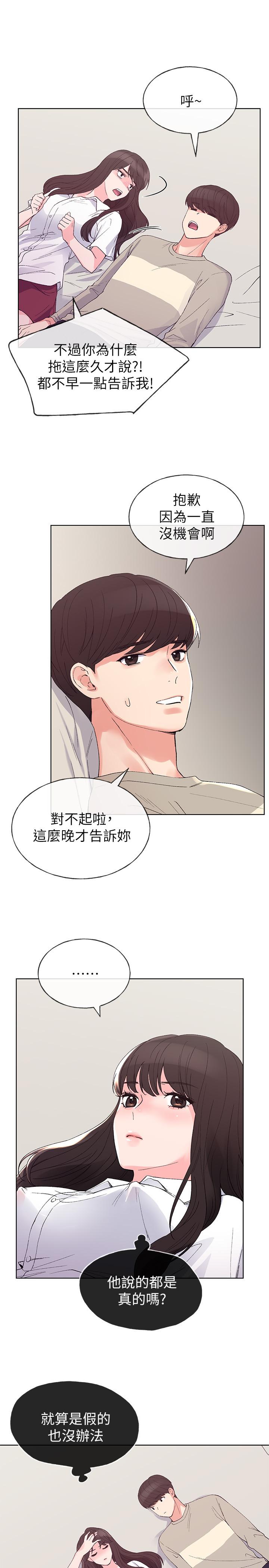 第64話-我也想跟你做