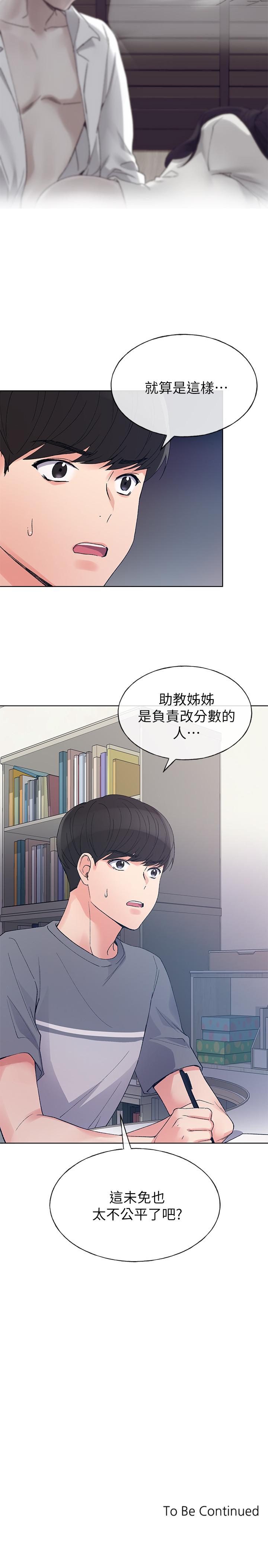 第67話-對她失望了