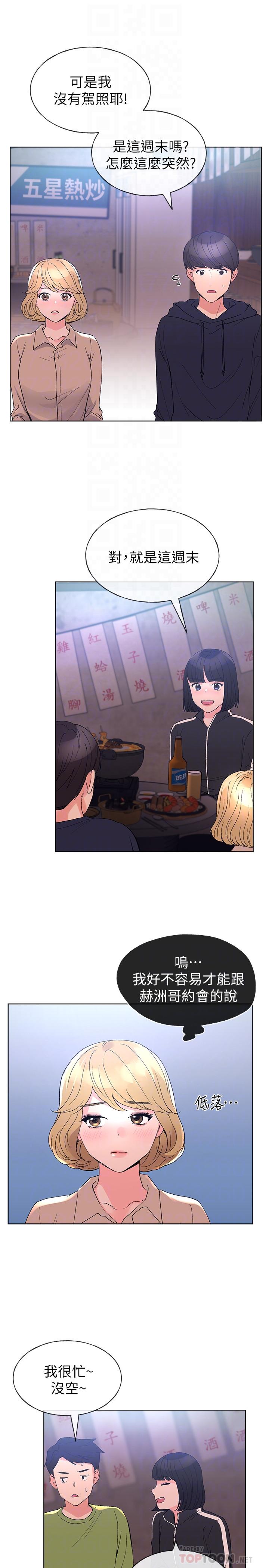 第69話-宿營場發生的事