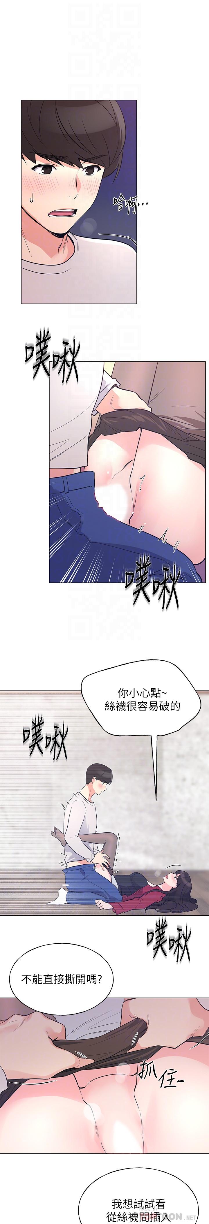 第72話-想從絲襪之間插入