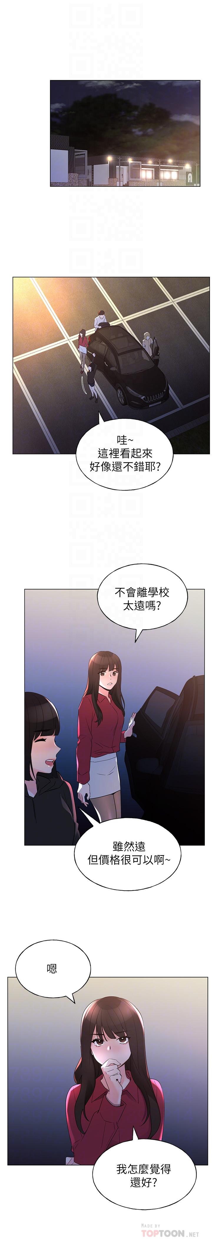 第74話-察覺兩人的關係了？