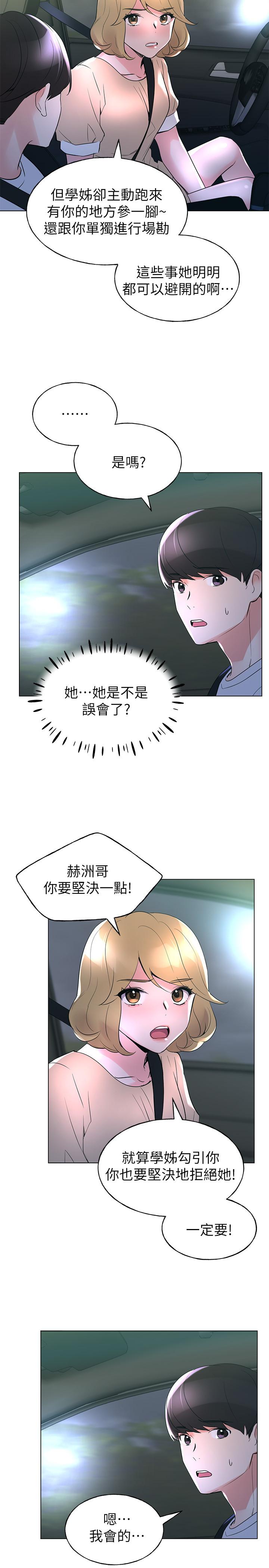 第74話-察覺兩人的關係了？