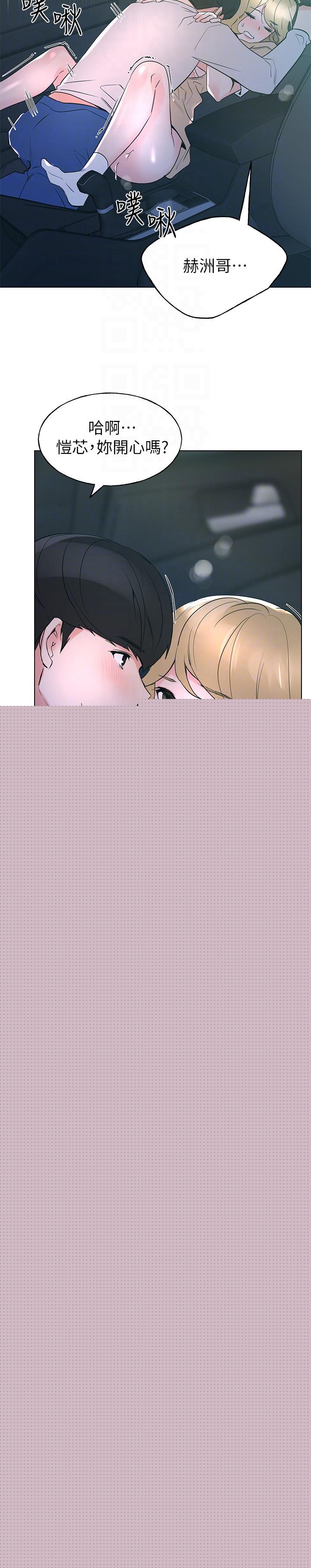 第76話-領會了性愛的樂趣