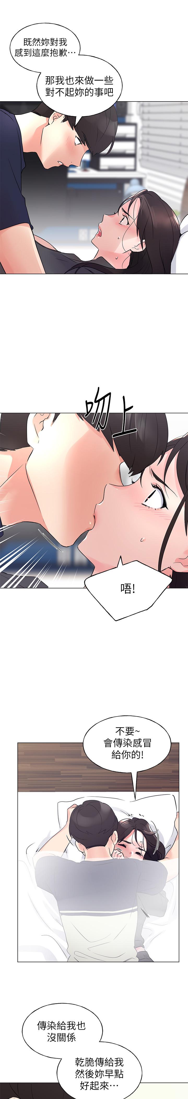 第85話-丹雅的身體濕透了