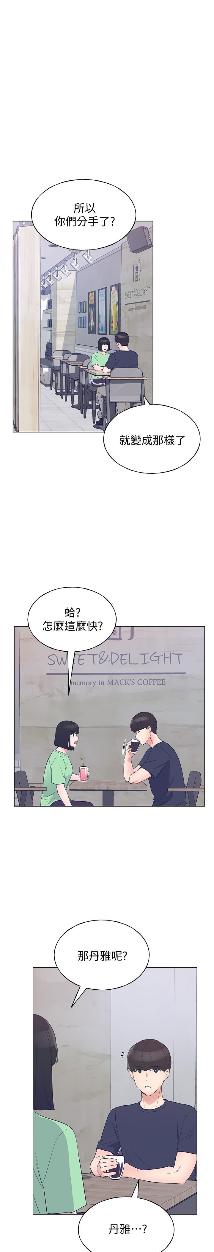 第95話-丹雅，我來救你