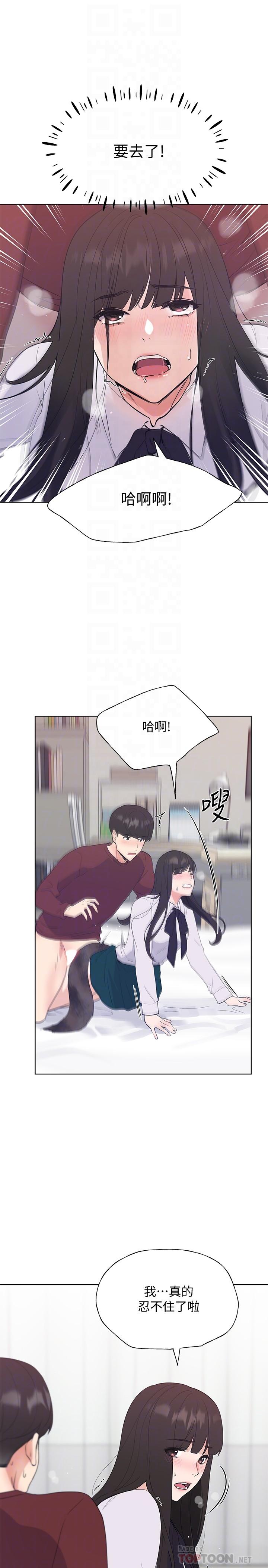 第104話-好舒服，要高潮了