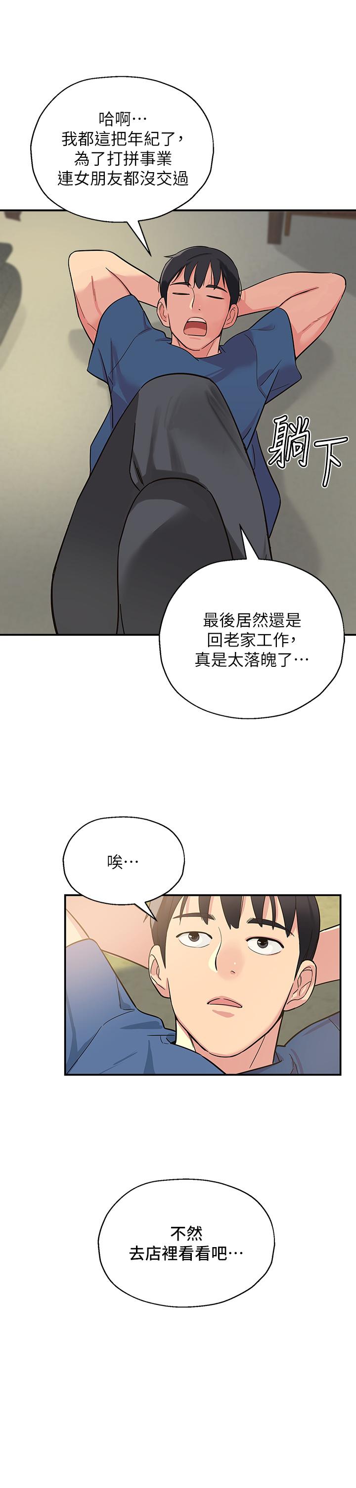 第1話-洞洞雜貨店開張嚕