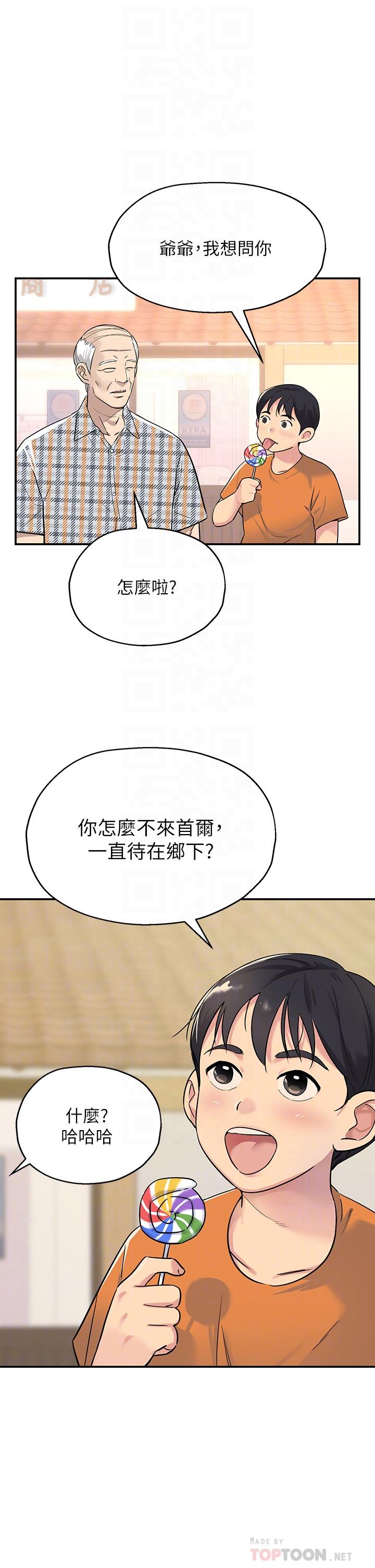 第2話-上下都滿足的治陰儀式